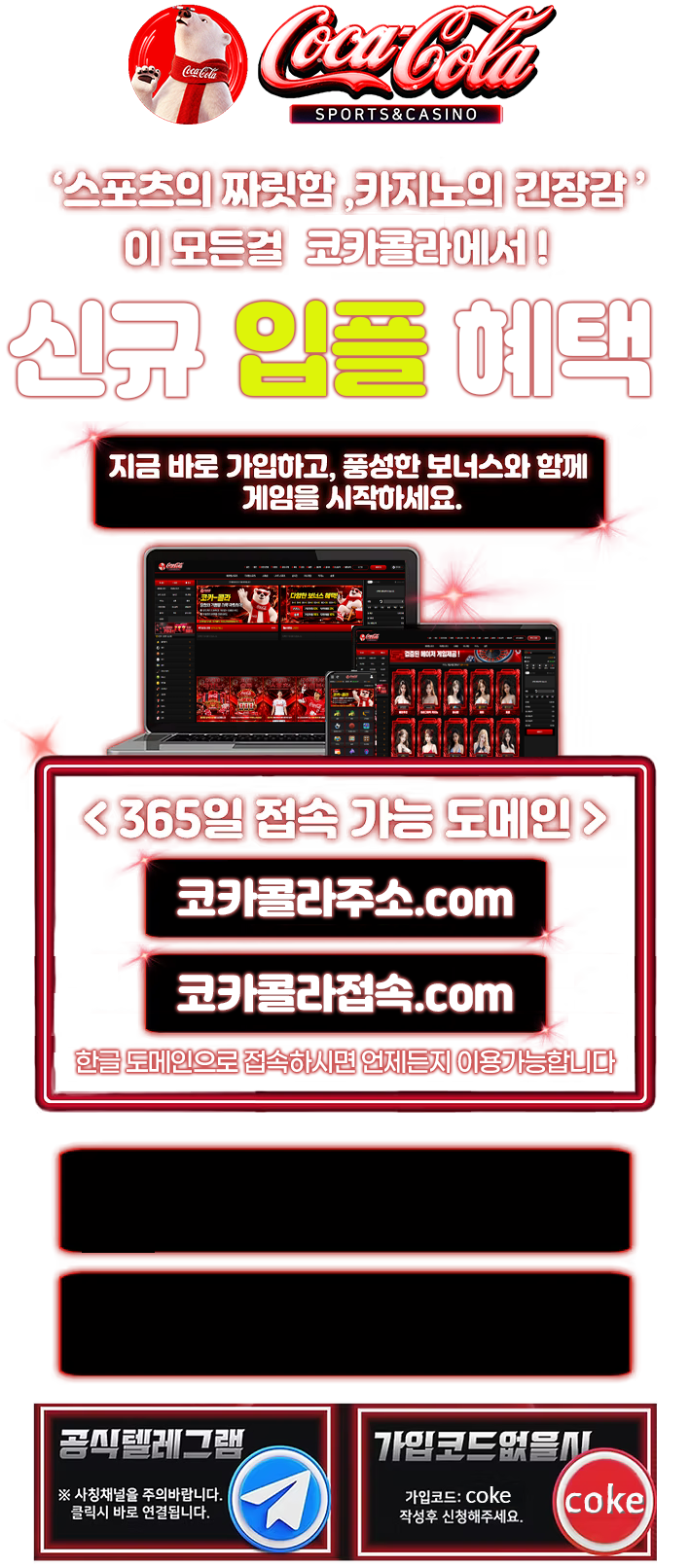 코카콜라 신규 입플 혜택 - 365일 접속 가능 도메인